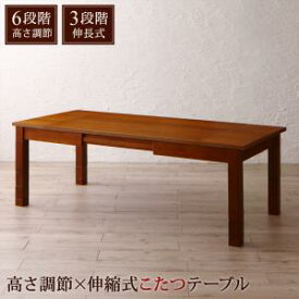 【4日20時〜P5倍&最大1500円クーポン】ダイニングテーブル 伸縮 ダイニング 6段階高さ調節 伸縮式こたつ 大型ソファダイニングシリーズ ダイニングこたつテーブル単品 W120-180