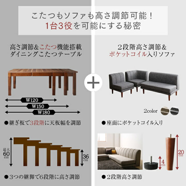 楽天市場】ダイニングセット（テーブル&ソファ） 高さ調節可能 3段階 