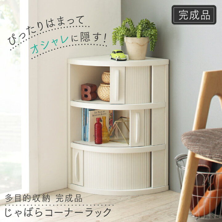 楽天市場 P5倍 7 5 00 23 59限定 リビング収納 チェスト キャビネット タンス テレビ台 完成品 多目的収納 じゃばらコーナーラック インテローグ 楽天市場 P5倍 7 5 00 23 59限定 リビング収納 チェスト キャビネット タンス テレビ台 完成品 多目的収納 じゃばらコーナーラック インテローグ