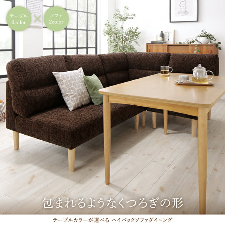 楽天市場】ダイニング ハイバックソファダイニングシリーズ 3点セット 