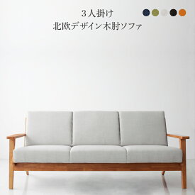 【楽天マラソン★最大2026円クーポン】木肘デザインソファ ソファー 3人掛け 2人掛け ソファ 3P