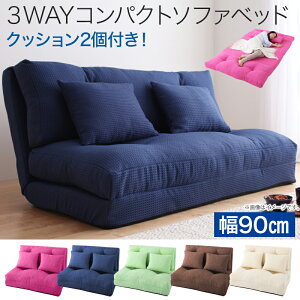 三つ折り ソファベッドの人気商品 通販 価格比較 価格 Com