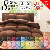 【ポイント5倍★14日0時-要エントリー&最大2000円クーポン】布団セット 布団 シングル カバー付き 来客用…
