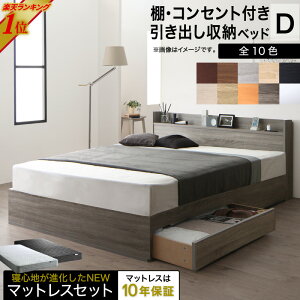 【更にP5倍★本日12:00〜超ポイントバック祭!】ベッド ダブルベッド ダブル ベット シングルベッド セミダブルベッド ダブルベッド ベッドフレーム マットレス付き 収納付き 収納 収納ベッド グレー ブラウン 白 黒 宮付 おしゃれ マットレス付き ダブル