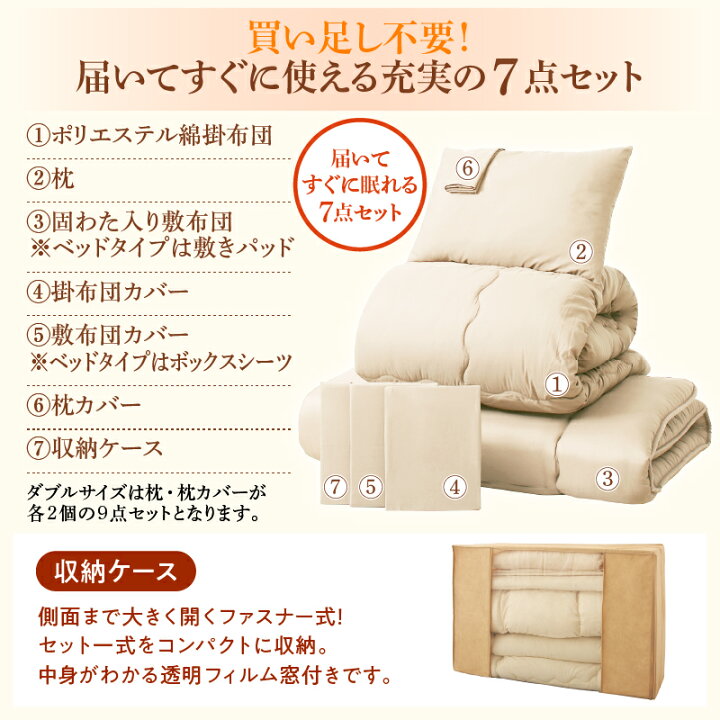 楽天市場 P5倍 3 25 00 23 59限定 布団セット 布団 セット シングル セミダブル ダブル カバー付 掛け布団 敷布団 布団カバー 枕 シーツ ボックスシーツ 収納袋 ベッドパッド 抗菌 防臭 防カビ 洗える 来客用 清潔 シングル 7点セット 和式 ベッドタイプ