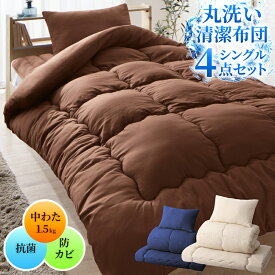 布団セット 布団 ふとんセット ふとん セット 来客用 シングル 掛け布団 敷き布団 ベッドパッド 枕 収納袋 抗菌 防臭 防カビ 洗える ベッド 清潔 子供 洗濯 ほこりが出にくい シングル 4点セット ベッドタイプ 和タイプ
