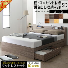 【27日9:59までP5倍&最大1500円クーポン】ベッド セミダブルベッド セミダブル ベット シングルベッド セミダブルベッド ダブルベッド ベッドフレーム マットレス付き 収納付き 収納 収納ベッド グレー ブラウン 白 黒 宮付 おしゃれ マットレス付き セミダブル