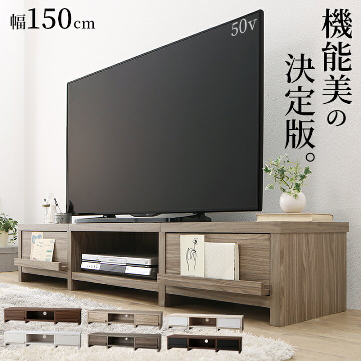 楽天市場】テレビ台 ローボード テレビボード 幅150 150cm 150 50v 50 