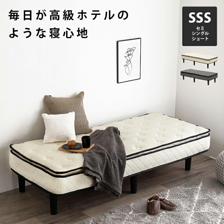 楽天市場】ポケットコイルマットレスベッド セミシングルショート 