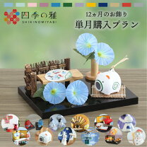 楽天市場】置物 季節 セットの通販