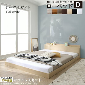 【18日20時〜★P5倍＆最大1500円クーポン】ベッド ローベッド フロアベッド マットレス付き ベット シングルベッド セミダブルベッド ダブルベッド フレーム ベッドフレーム グレー ブラック 白 ホワイト ブラウン おしゃれ 宮付き すのこ マットレス付き ダブル