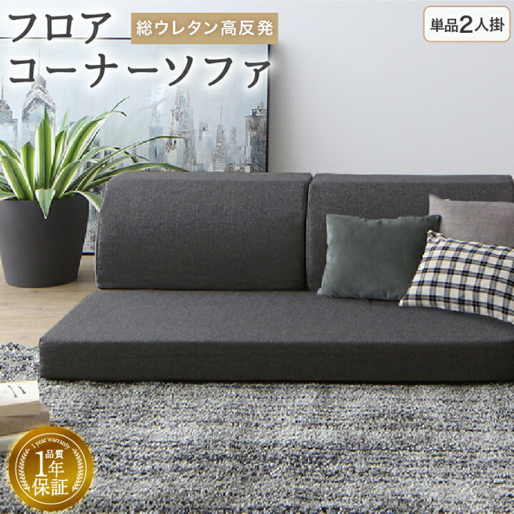 楽天市場】【20日20時～誰でも全品P5倍】ソファ ソファー ローソファ 2 