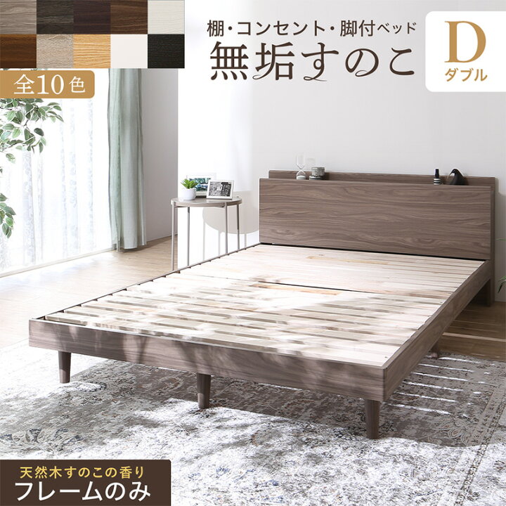 楽天市場】ベッド すのこベッド すのこ ダブルベッド ベッドフレーム 
