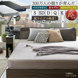【4日20時〜P5倍&最大1500円クーポン】マットレス シングル セミダブル ダブル クイーン キング ベッドマットレス ボンネルコイル ポケットコイル スプリングマットレス 黒 白 圧縮梱包 腰 高反発 おしゃれ 抗菌 防臭 ベストセラー 匠モデル ホテルプレミアム マットレス