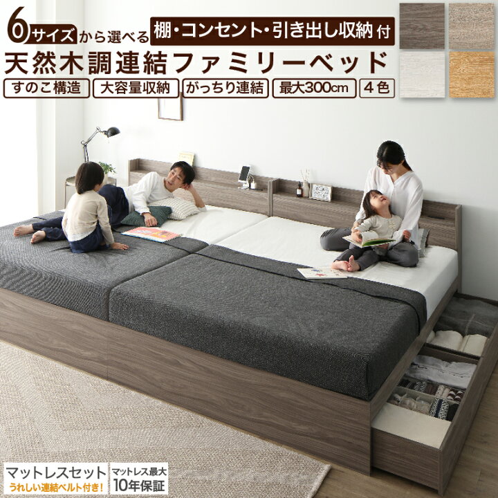 楽天市場】【新発売 】ベッド 連結ベッド 収納ベッド ファミリーベッド 