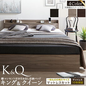 【4日20時〜P5倍&最大1500円クーポン】ベッド クイーンベッド キングベッド クイーン キング ベット ベッドフレーム マットレスセット 収納ベッド 収納 収納付き 棚 コンセント 引き出し収納 すのこ 宮付 グレー ブラウン 白 黒 おしゃれ マットレス付き クイーン キング