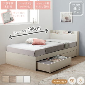 【4日20時〜P5倍&MAX1500円OFF】ベッド ショート丈 ショート 収納付き ベッドフレーム ベット マットレスセット コンパクト 小さい 小さめ 180cm かわいい グレー 白 ニュアンスカラー おしゃれ 収納 収納ベッド 宮付き マットレス付き シングル セミシングル ショート丈
