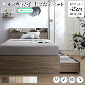 【4日20時〜P5倍&最大1500円クーポン】ベッド コンパクト 省スペース シングルベッド セミシングルベッド セミダブルベッド ダブルベッド 収納付き ベット ショート 180cm 収納 宮付 グレー おしゃれ ベッドフレームのみ セミシングル シングル セミダブル ダブル コンパクト
