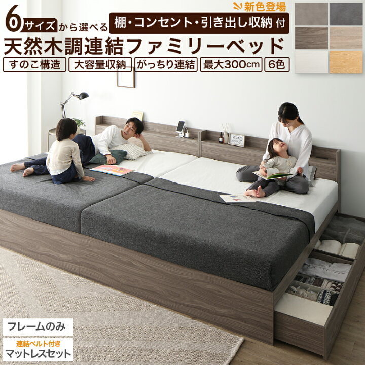 楽天市場】ベッド 連結ベッド 収納ベッド ファミリーベッド 連結 