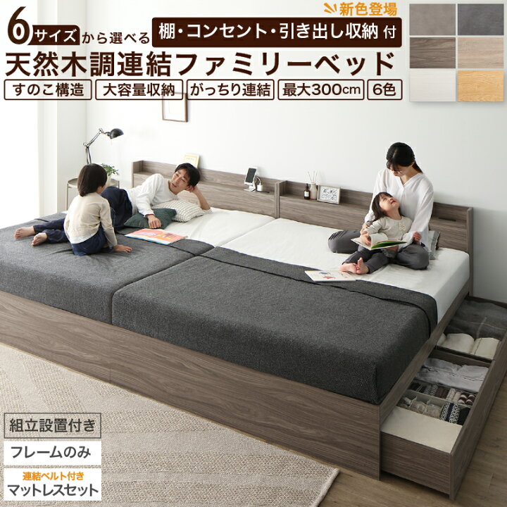 楽天市場】ベッド 連結ベッド 収納ベッド ファミリーベッド 連結 