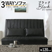 楽天市場】3way（カラーブラック）（ソファ・ソファベッド｜インテリア 