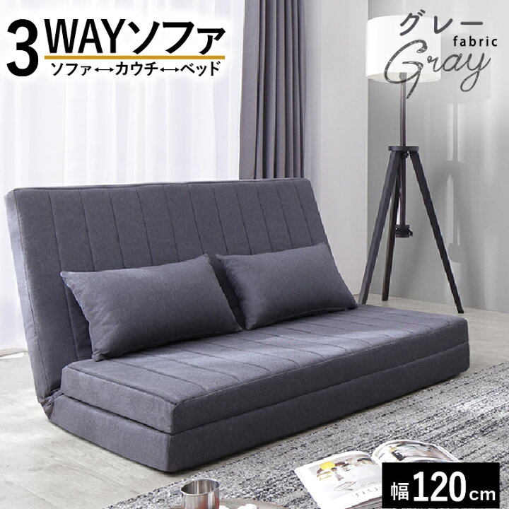 ソファベッド W120サイズ グレー