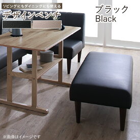 ダイニングベンチ ダイニング ベンチ ベンチチェア ダイニングチェア リビングベンチ 長椅子 長 椅子 ベンチ椅子 食卓 玄関 リビング 2人 2人用 2人掛け レザー 合皮 ブラック グレージュ ソファダイニング おしゃれ カフェ ベンチ単品