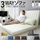 【13日12時〜★P5倍＆MAX1500円OFF】ソファーベッド 2人掛け コンパクト ソファ ソファー ゆったり 大きめ 幅120cm ハイバック リクライニング ローソファ フロアソファ 合成皮革 ファブリック 3つ折り 折りたたみ 一人 1人 二人掛け おしゃれ 2P 3way ソファベッド W120