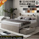 【新発売 ポイント5倍&MAX2000円引★7日00:00-】ベッド ダブルベッド ダブル ベット シングルベッド セミダブルベッド ダブルベッド ベッドフレーム マットレス付き 収納付き 収納 収納ベッド グレー ブラウン 白 黒 宮付 おしゃれ 選べるフレームのみ/マットレス付き ダブル