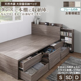 【15日12時〜★P5倍＆最大1500円クーポン】ベッド 収納付きベッド シングルベッド セミダブルベッド ダブルベッド ベット フレーム チェスト 収納 収納ベッド 大容量 キャスター付 一人暮らし グレー 白 宮付 おしゃれ ベッドフレームのみ シングル セミダブル ダブル