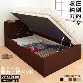 【マラソン限定★最大1500円クーポン】ベッド 収納付きベッド シングルベッド マットレス付き すのこベッド 収納付 収納ベッド 跳ね上げ 跳ね上げ式 跳ね上げベッド おしゃれ 大容量 マットレス付き 横開き シングル
