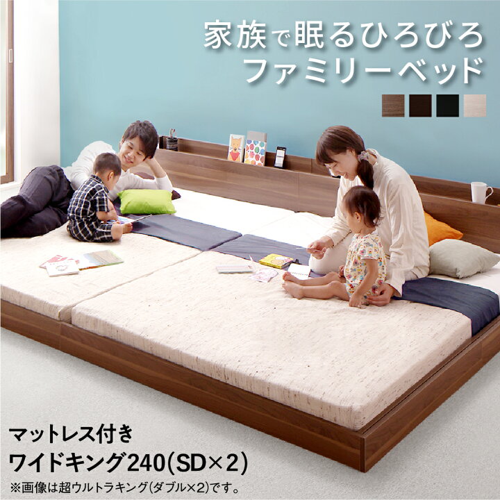 ダブルベッド ファミリーベッド 連結ベッド 大型ベッド ファミリー 