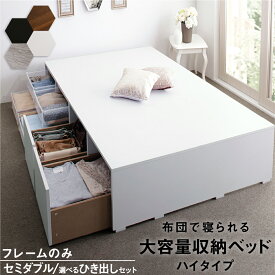 【15日12時〜★P5倍＆最大1500円クーポン】ベッド 収納付きベッド フィッツ フレームのみ ベット シングルベッド セミダブルベッド 収納 収納付き 収納付きベッド 大容量 収納ボックス 布団 敷き布団 おしゃれ ヘッドレス ベッドフレームのみ ハイタイプ セミダブル