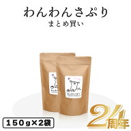 （150g）×2袋 【まとめ買い】ドッグフード 犬 シニア 老犬 小型犬 栄養補完食 ペット 目 送料無料 犬 サ…