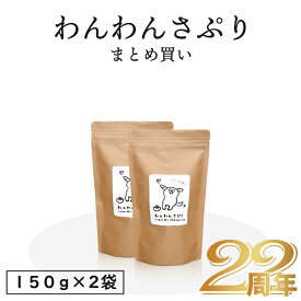 （150g）×2袋 【まとめ買い】ドッグフード 犬 シニア 老犬 小型犬 栄養保管食 ペット 目 送料無料 犬 サプリ 食品 食べ物