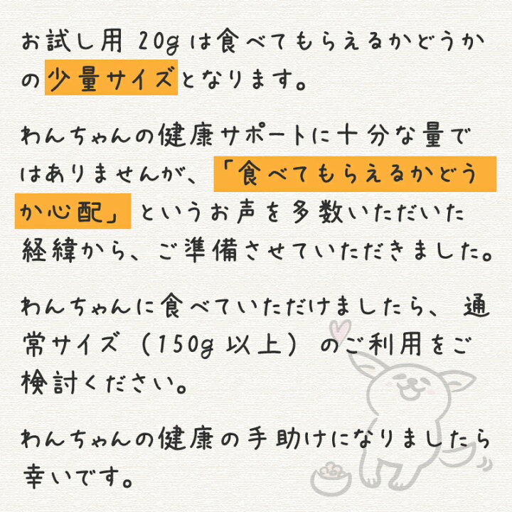 楽天市場 お試し 腸活開始 わんわんさぷりg 犬用 腸内環境 サプリメント ドッグフード サンプル シニア犬 老犬 アレルギー 小粒 ドライ 無添加 無着色 皮膚病 軟便 下痢 痒み おやつ お腹 ポイント消化 漢方 お薬に頼らない 食を力に Intention