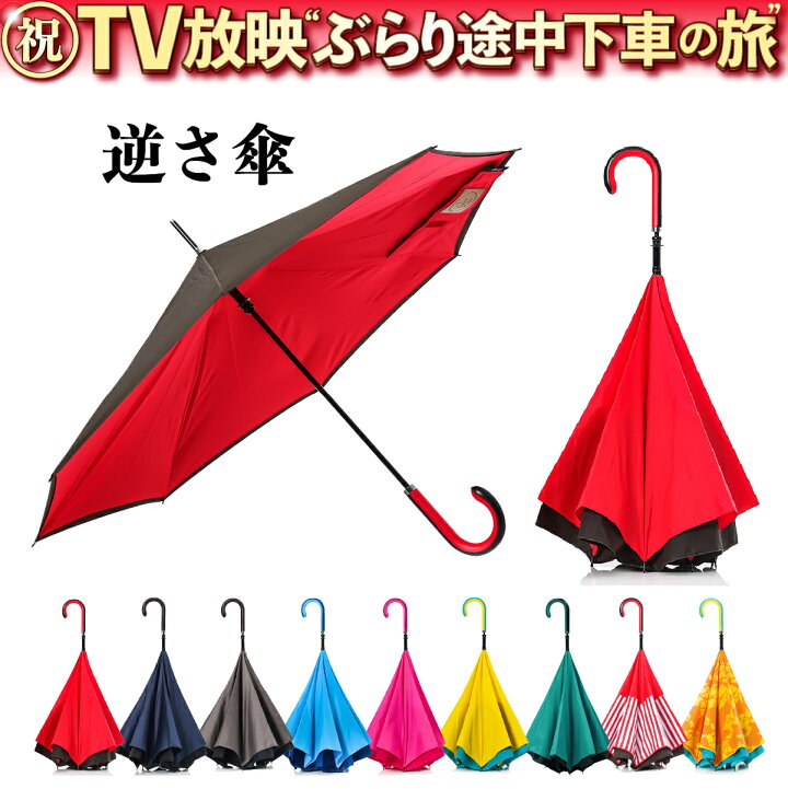 楽天市場 逆さ傘 のトップブランド 晴雨兼用 Carry Sakasa キャリーサカサ Cityモデル 逆さ傘 軽量 傘 雨傘 長傘 メンズ レディース さかさ傘 父の日 母の日 プレゼント 濡れない傘 ブランド さかさま 傘 おしゃれ 車 逆さま傘 自立 遮光 Uvカット 超 撥水 ギフト