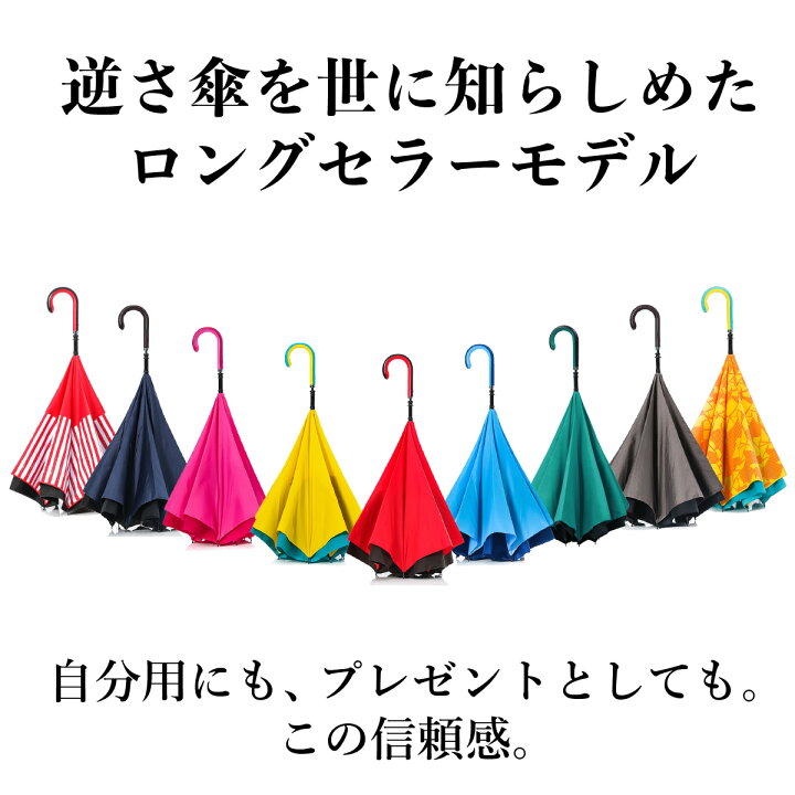楽天市場】逆さ傘のトップブランド 晴雨兼用 傘【CARRY saKASA  