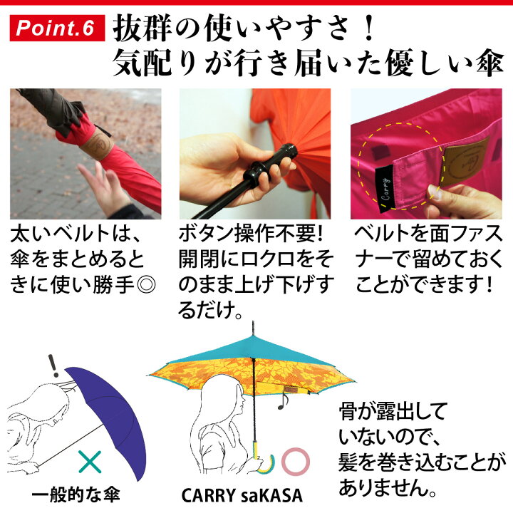 楽天市場】逆さ傘のトップブランド 晴雨兼用 傘【CARRY saKASA  
