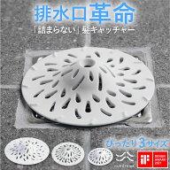 HUROYAMA ヘアキャッチャー Ag+ 銀イオン 抗菌 シリコン 【iFデザイン賞受賞】S M L サイズ 排水口 ゴミ…
