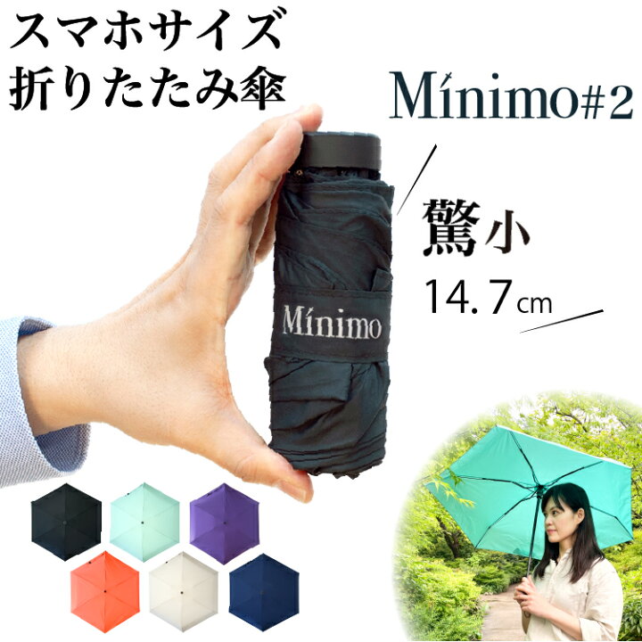楽天市場 本日クーポン有り 小さすぎる スマホサイズの 折りたたみ傘 Minimo 2 コンパクト 折り畳み傘 14 7cm 軽量 Uvカット 抗風 ポケットサイズ ミニ傘 小さい 日傘 晴雨兼用傘 軽量 Uvカット 紫外線 Upf50 超撥水 メンズ レディース ミニモ おりたたみ傘