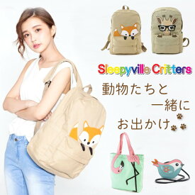 【Sleepyville Critters 動物バッグ】バッグ リュックサック トートバッグ ミニバッグ ポシェット ポーチ カバン 鞄 かわいい キュート キツネ キリン フラミンゴ 小鳥 ドクロ 大容量 軽量 おしゃれ コットン 合皮 レディース キッズ ジュニア