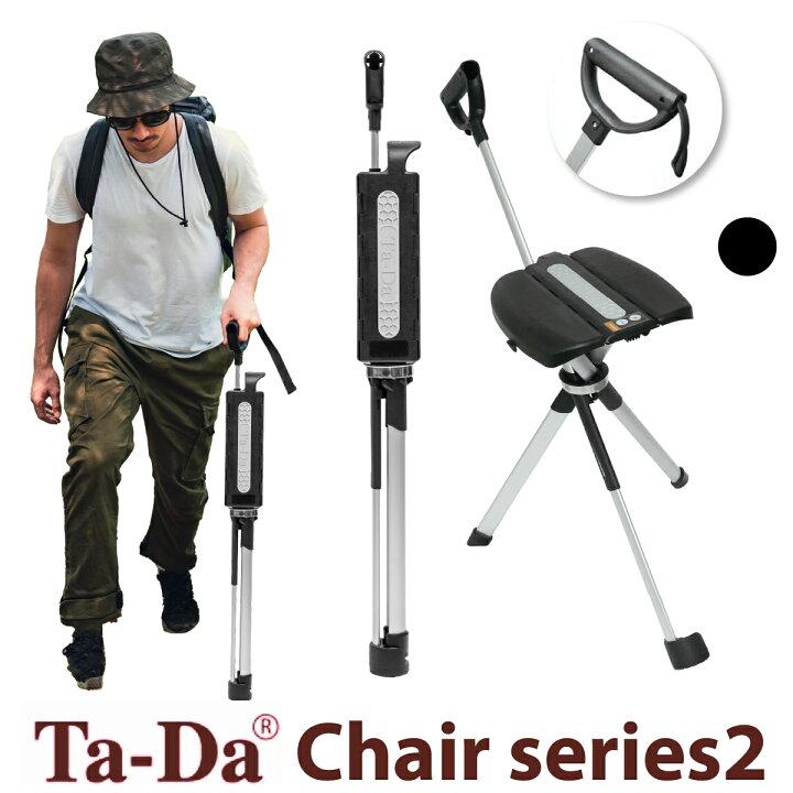 楽天市場】ステッキチェア【Ta-Da Chair # 2 ターダ チェア】椅子に  