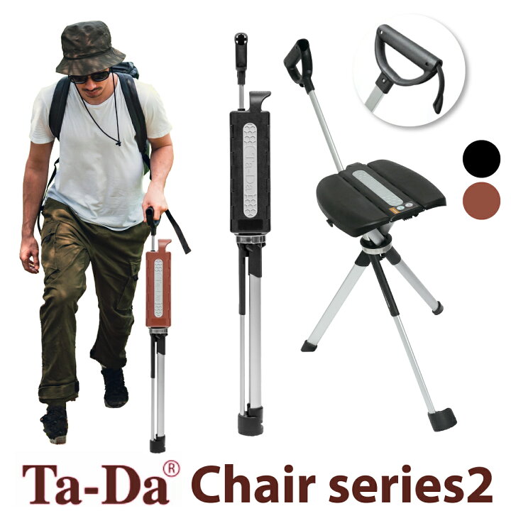 楽天市場】ステッキチェア【Ta-Da Chair # 2 ターダ チェア】椅子に 