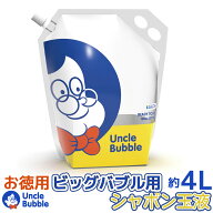 しゃぼん玉 ギネス記録 大きい 割れない シャボン玉液 【 Uncle Bubble しゃぼん玉液 (Yellow Cap) 約4L …