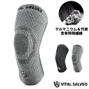 楽天ランキング1位 極上のフィット感 着圧 膝サポーター【 VITAL SALVEO バイタルサルヴェオ】高伸縮 保温 温かい 暖かい ひざ 側面ストリング付 竹炭＆ゲルマニウム 遠赤外線 スポーツサポーター 冷え対策 膝ブレース 膝スリーブ 膝バッド 1pc 左右兼用 片膝分 CJ5108/9