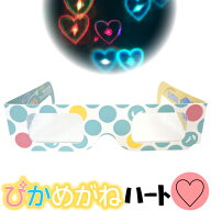 ぴかめがね【ハート】 不思議 めがね ホロスペック メガネ 眼鏡 パーティー 結婚式 披露宴 花火 面白グッ…