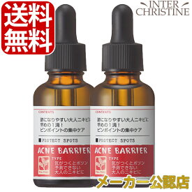 ■最大2000円クーポン有■【セット】アクネバリア　薬用プロテクトスポッツ 30ml　×2本セット /メーカー公認店/正規品/