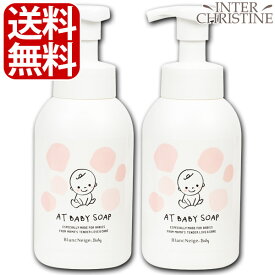 【セット】ブランネージュ　AT BABYソープ　320ml　×2本セット /メーカー公認店/正規品/