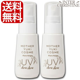 【セット】ブランネージュ　UVシュシュ　30ml　×2本セット /メーカー公認店/正規品/